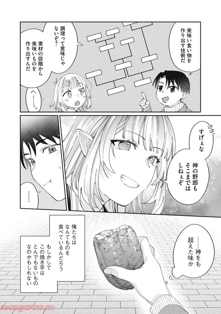 おひとりさまでした。 ～アラサー男は、悪魔娘と飯を食う～ - 第23話 - Page 6