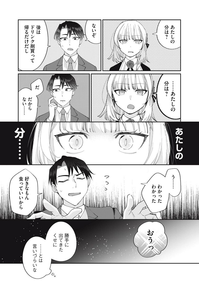 おひとりさまでした。 ～アラサー男は、悪魔娘と飯を食う～ - 第25話 - Page 3