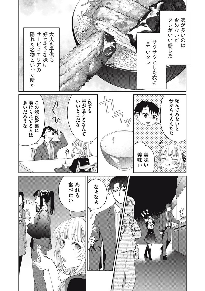 おひとりさまでした。 ～アラサー男は、悪魔娘と飯を食う～ - 第25話 - Page 6