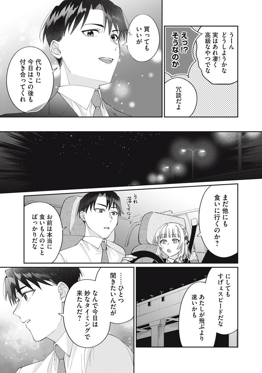 おひとりさまでした。 ～アラサー男は、悪魔娘と飯を食う～ - 第25話 - Page 7