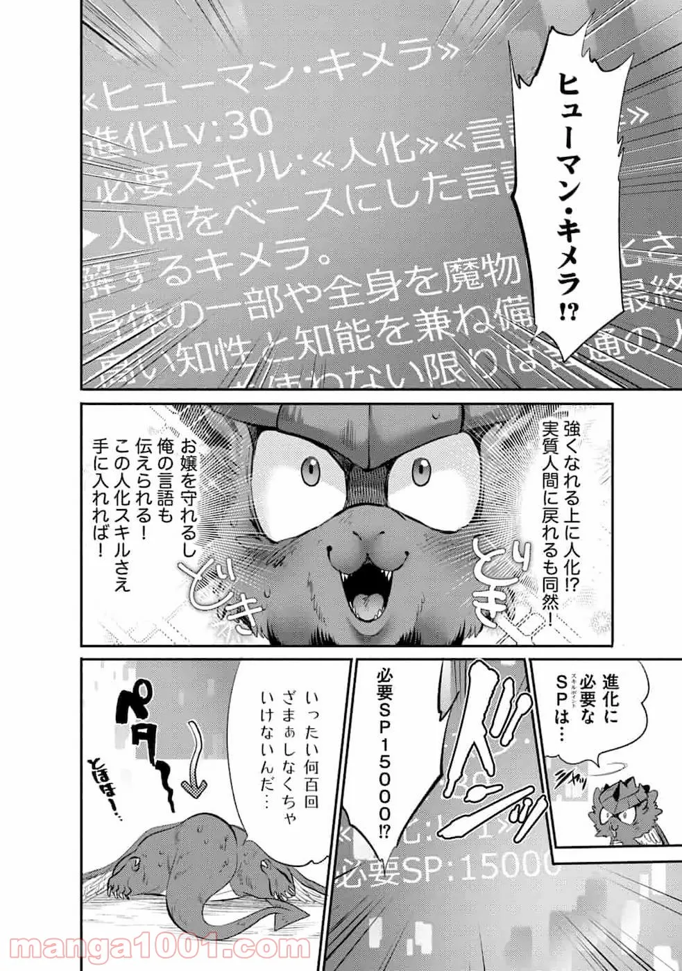 最強の魔物になる道を辿る俺、異世界中でざまぁを執行する - 第4話 - Page 2