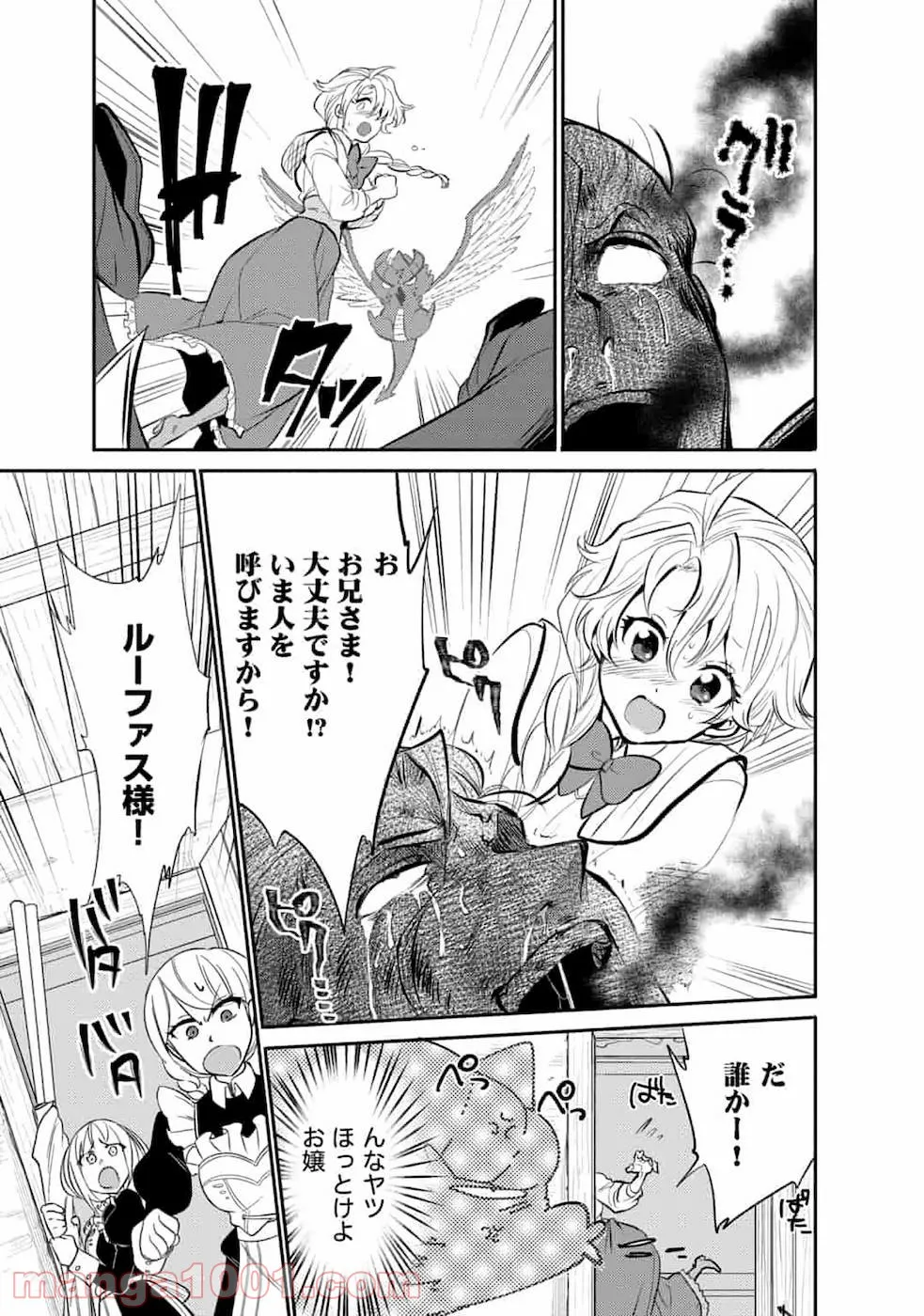 最強の魔物になる道を辿る俺、異世界中でざまぁを執行する - 第4話 - Page 11