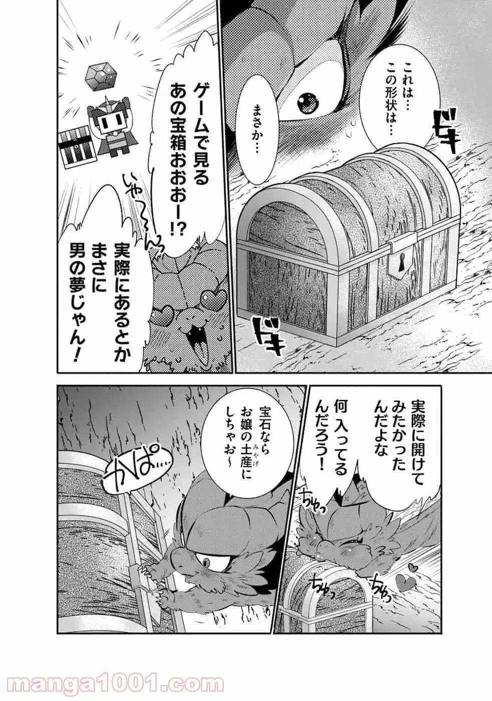 最強の魔物になる道を辿る俺、異世界中でざまぁを執行する - 第4話 - Page 14