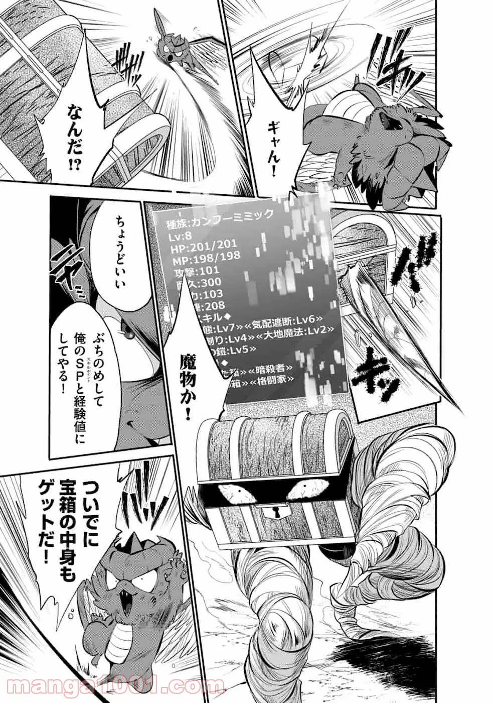 最強の魔物になる道を辿る俺、異世界中でざまぁを執行する - 第4話 - Page 15