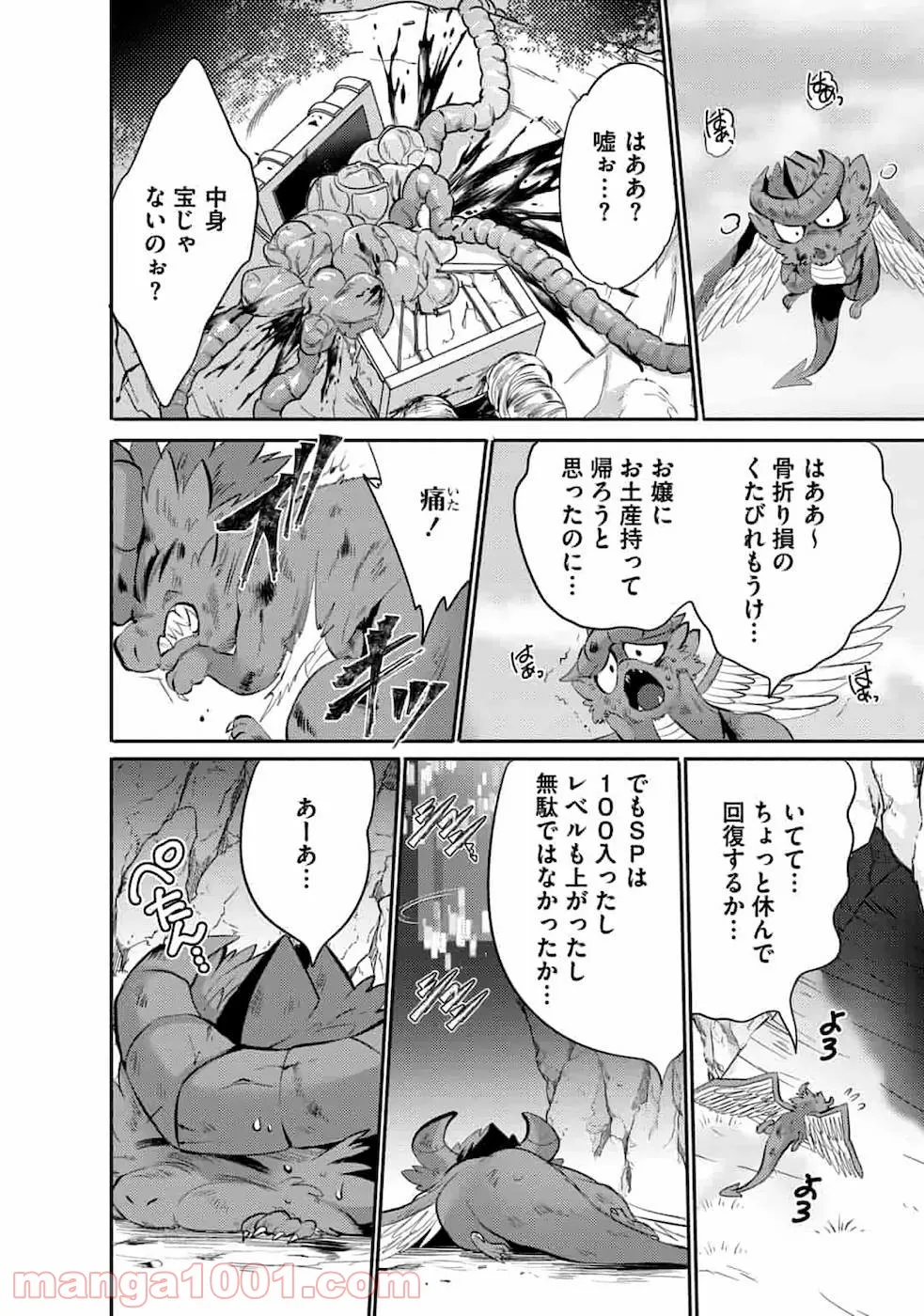 最強の魔物になる道を辿る俺、異世界中でざまぁを執行する - 第4話 - Page 22