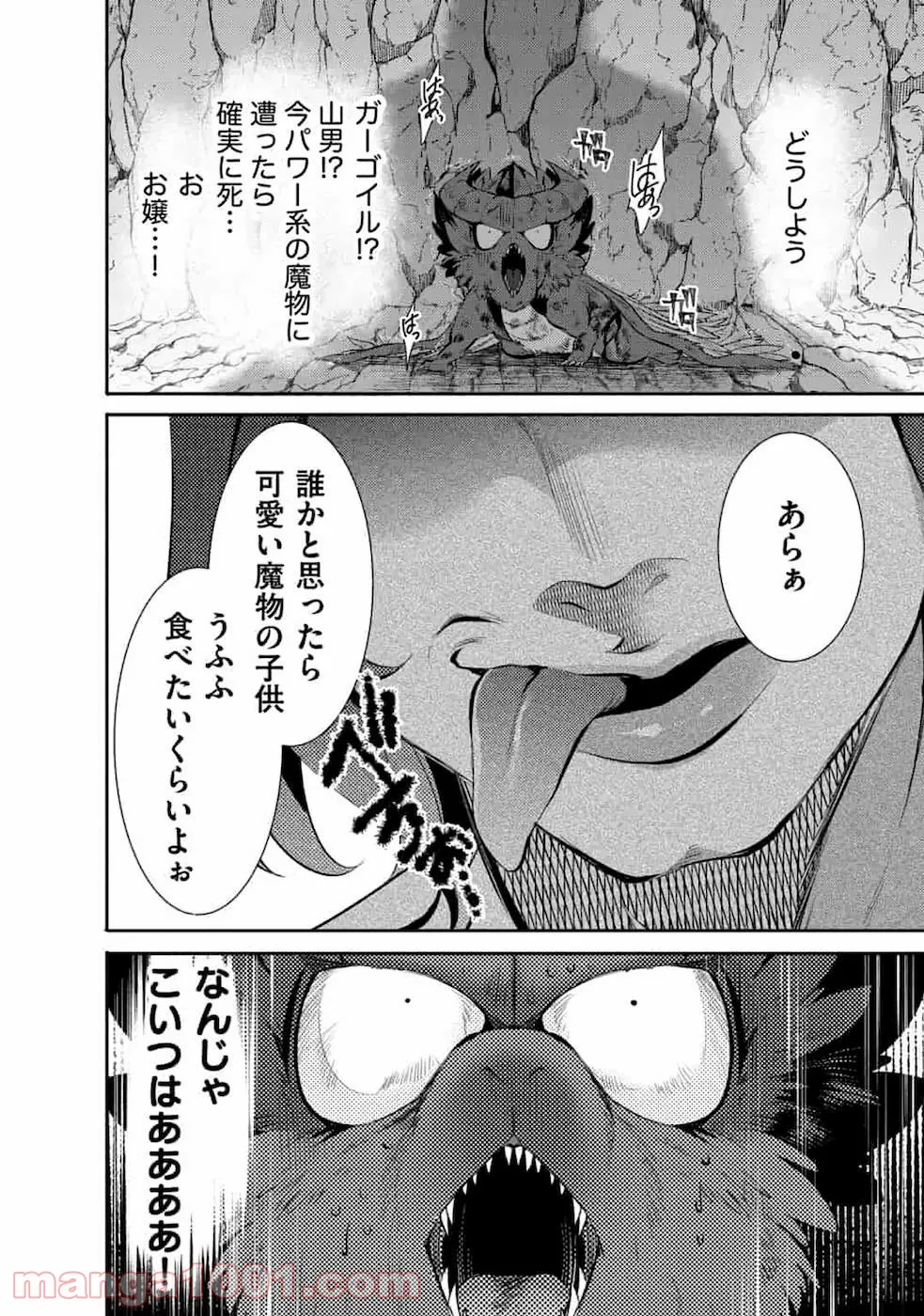 最強の魔物になる道を辿る俺、異世界中でざまぁを執行する - 第4話 - Page 24