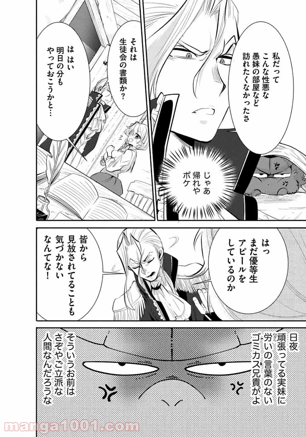 最強の魔物になる道を辿る俺、異世界中でざまぁを執行する - 第4話 - Page 4