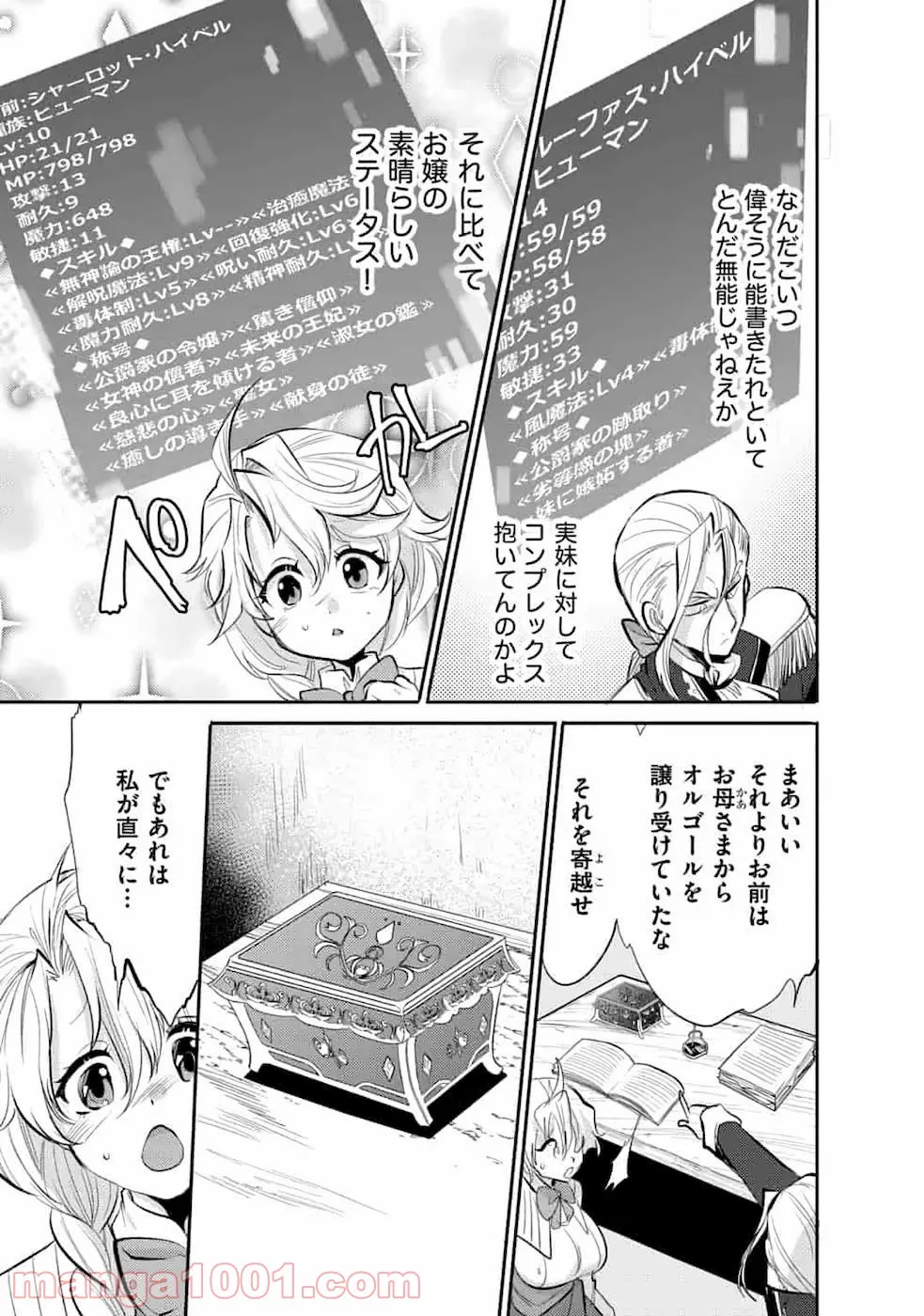 最強の魔物になる道を辿る俺、異世界中でざまぁを執行する - 第4話 - Page 5