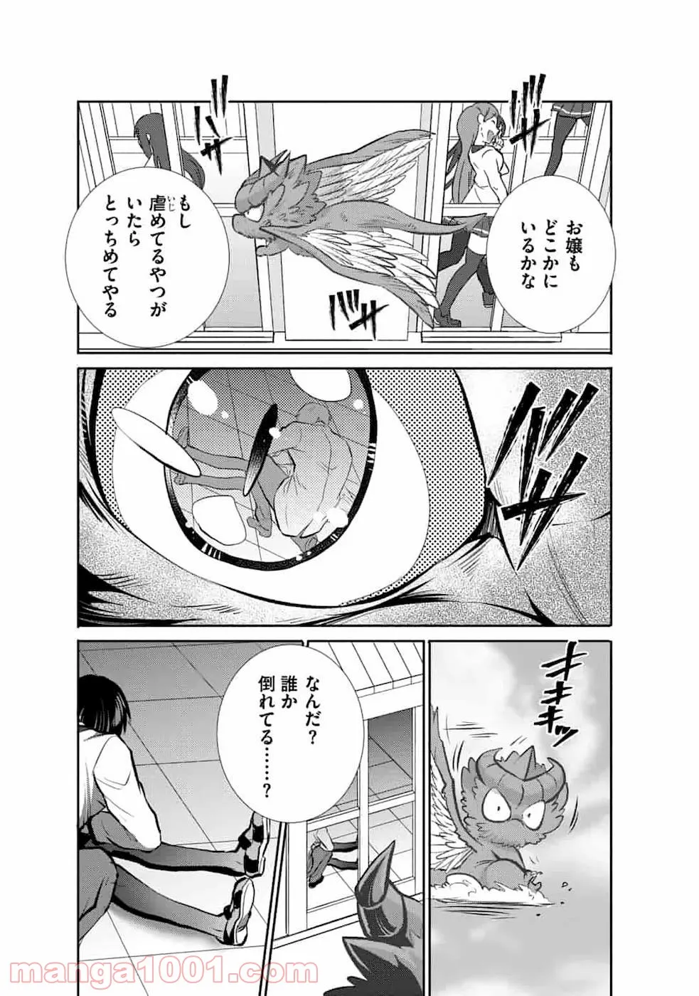 最強の魔物になる道を辿る俺、異世界中でざまぁを執行する - 第5話 - Page 11