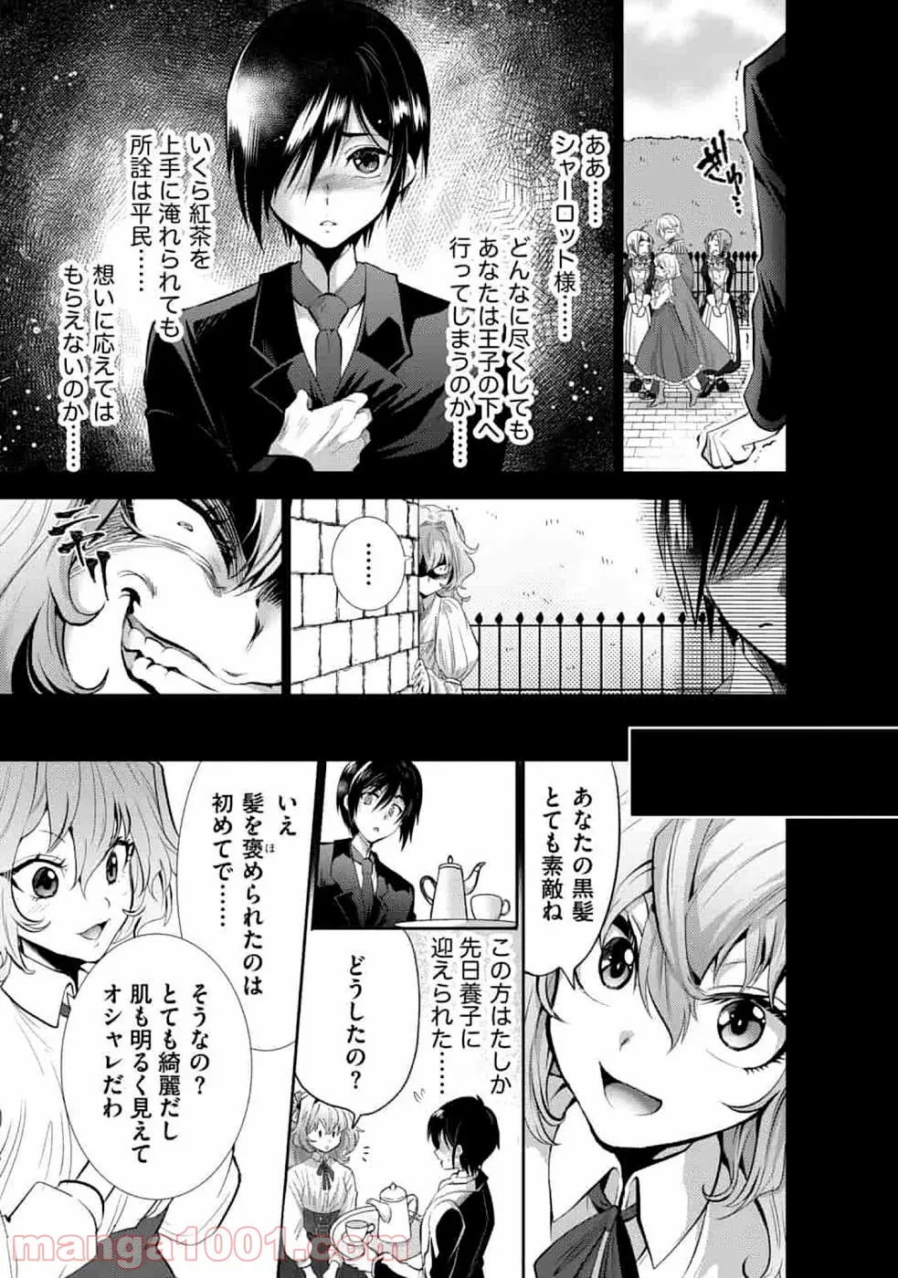 最強の魔物になる道を辿る俺、異世界中でざまぁを執行する - 第5話 - Page 15