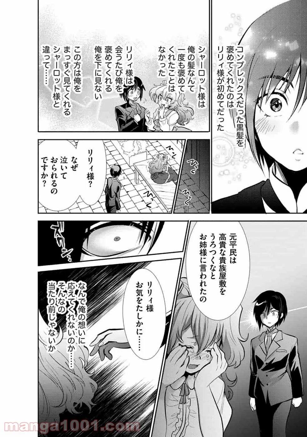 最強の魔物になる道を辿る俺、異世界中でざまぁを執行する - 第5話 - Page 16