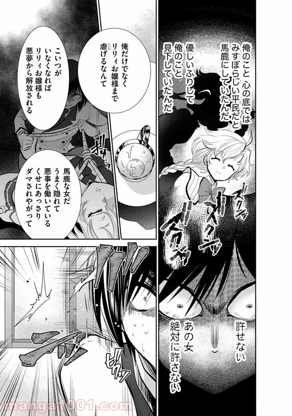 最強の魔物になる道を辿る俺、異世界中でざまぁを執行する - 第5話 - Page 17