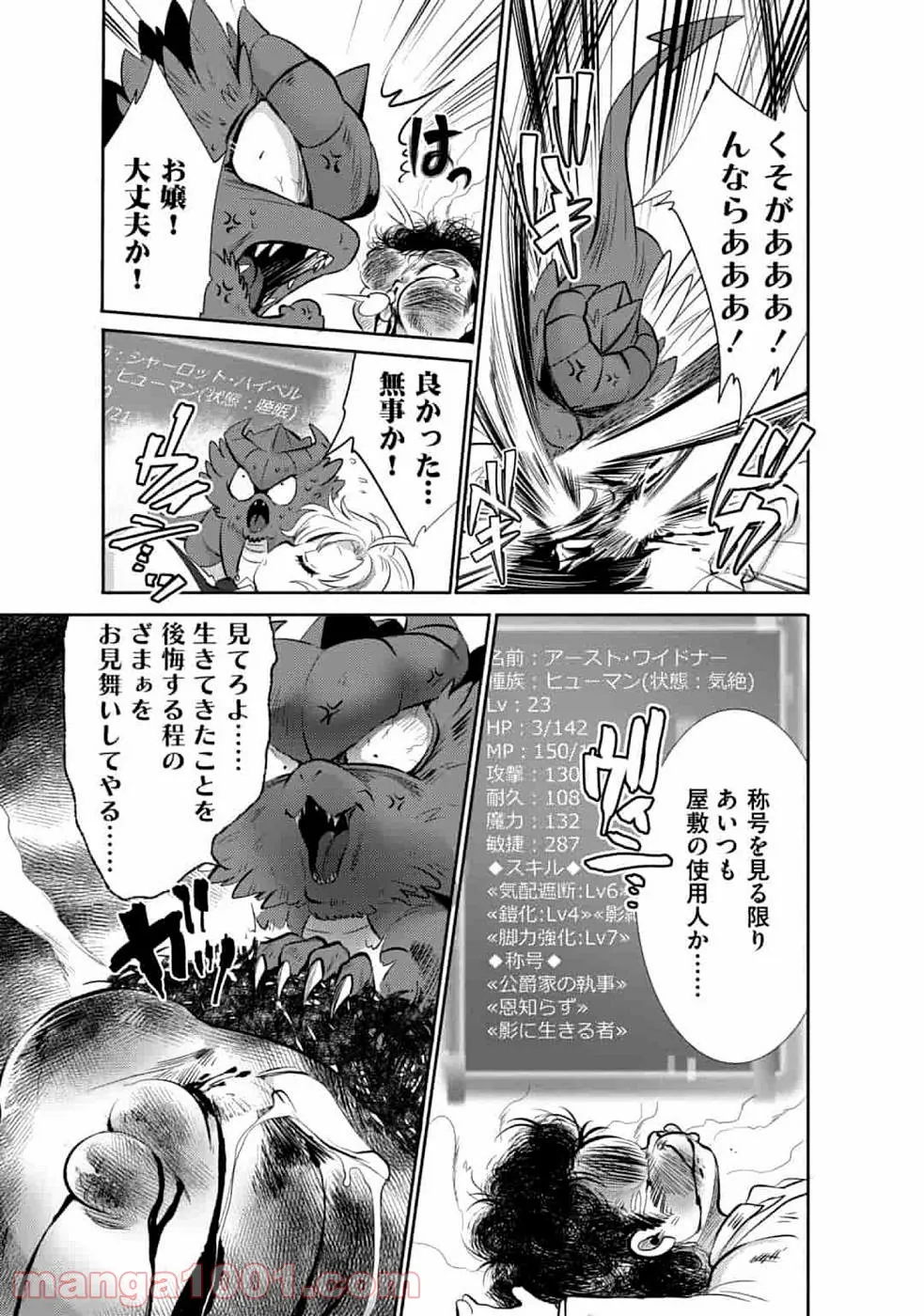 最強の魔物になる道を辿る俺、異世界中でざまぁを執行する - 第5話 - Page 19