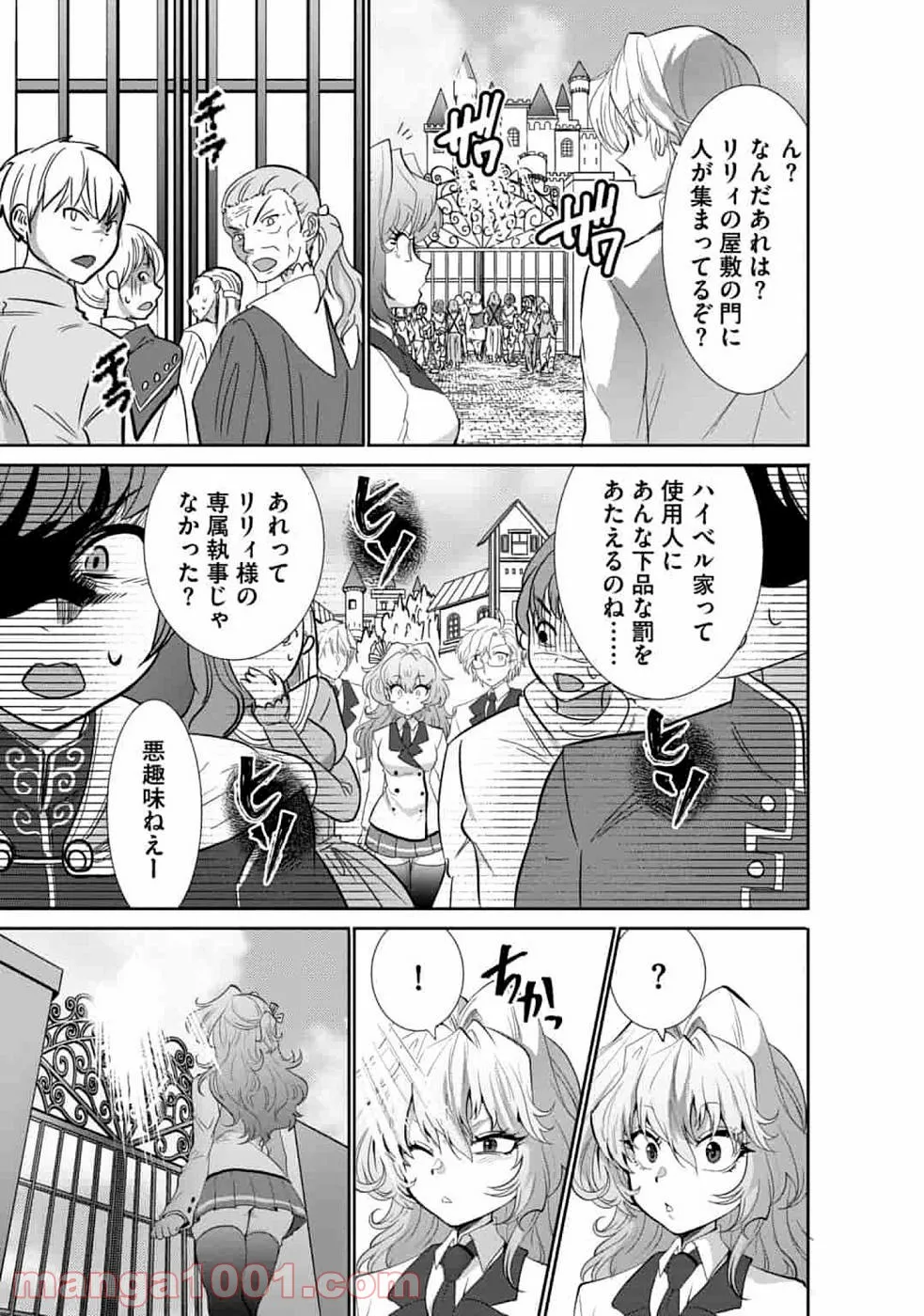 最強の魔物になる道を辿る俺、異世界中でざまぁを執行する - 第5話 - Page 21