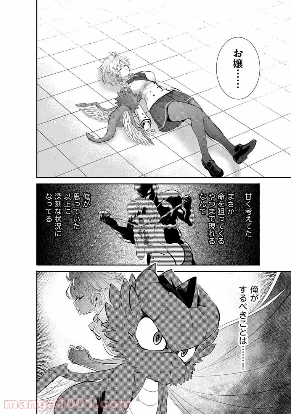 最強の魔物になる道を辿る俺、異世界中でざまぁを執行する - 第5話 - Page 24