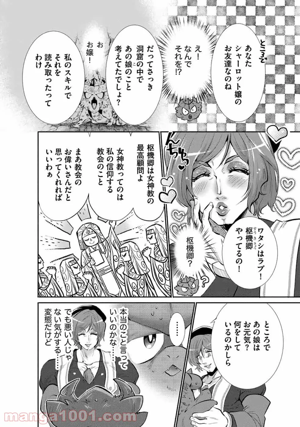 最強の魔物になる道を辿る俺、異世界中でざまぁを執行する - 第5話 - Page 6