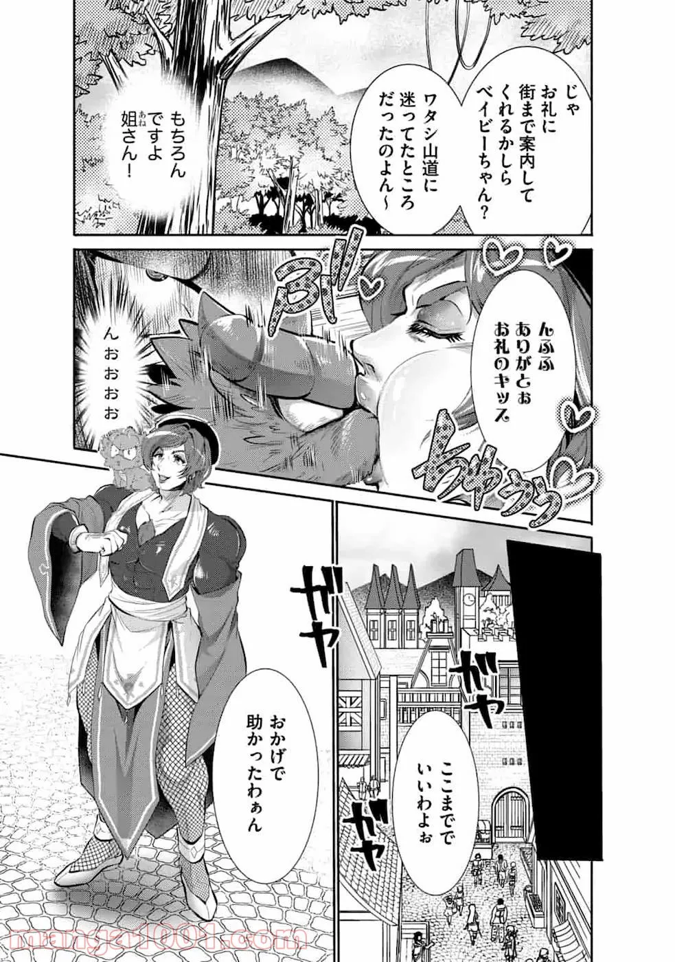 最強の魔物になる道を辿る俺、異世界中でざまぁを執行する - 第5話 - Page 9