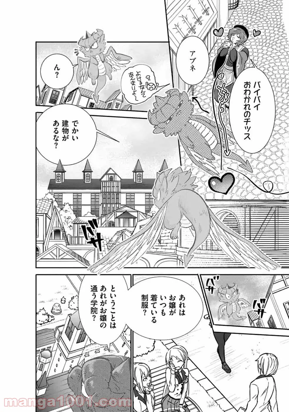 最強の魔物になる道を辿る俺、異世界中でざまぁを執行する - 第5話 - Page 10