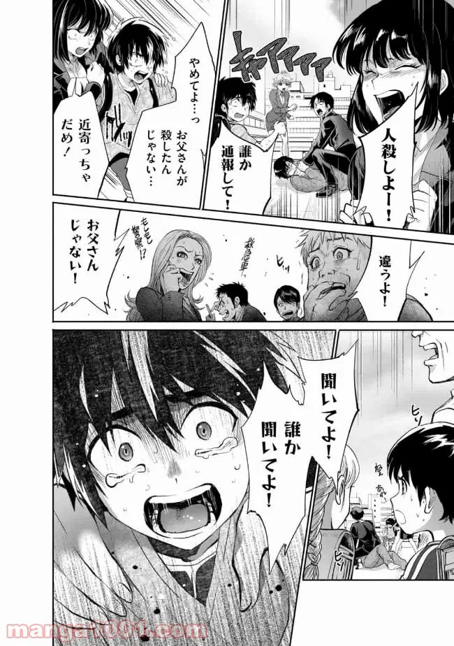 最強の魔物になる道を辿る俺、異世界中でざまぁを執行する - 第8話 - Page 12