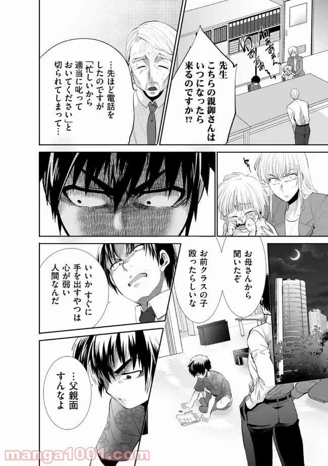 最強の魔物になる道を辿る俺、異世界中でざまぁを執行する - 第8話 - Page 14