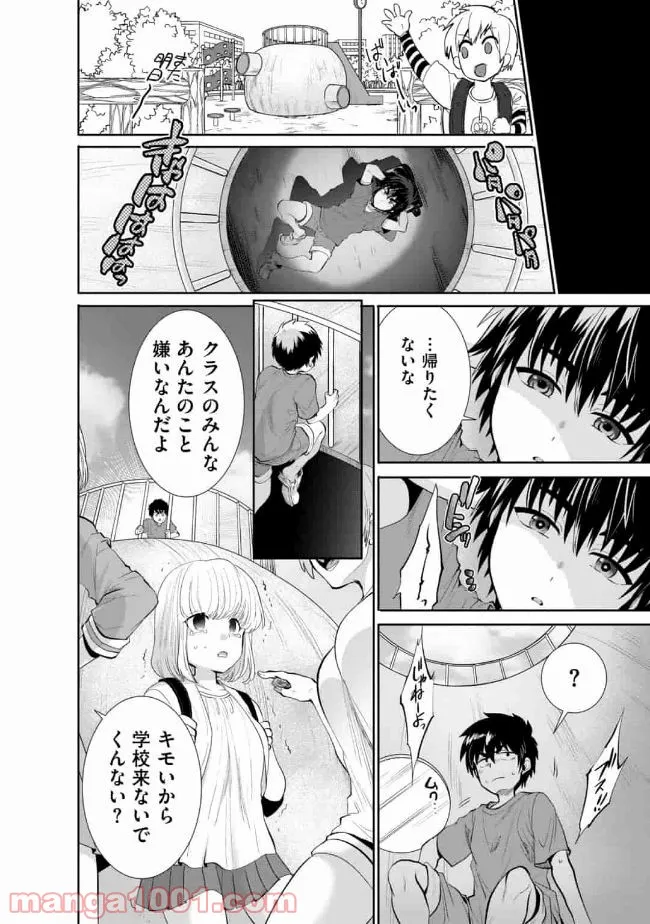 最強の魔物になる道を辿る俺、異世界中でざまぁを執行する - 第8話 - Page 16