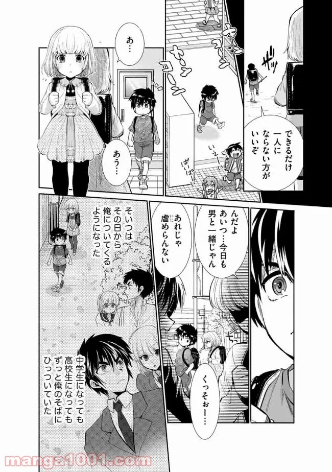 最強の魔物になる道を辿る俺、異世界中でざまぁを執行する - 第8話 - Page 18