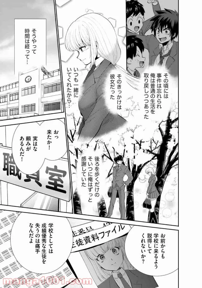 最強の魔物になる道を辿る俺、異世界中でざまぁを執行する - 第8話 - Page 19