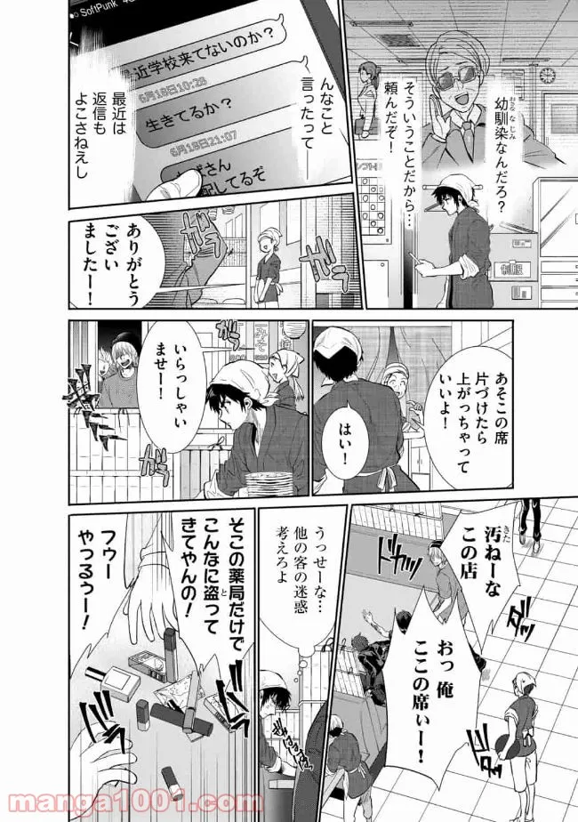 最強の魔物になる道を辿る俺、異世界中でざまぁを執行する - 第8話 - Page 20