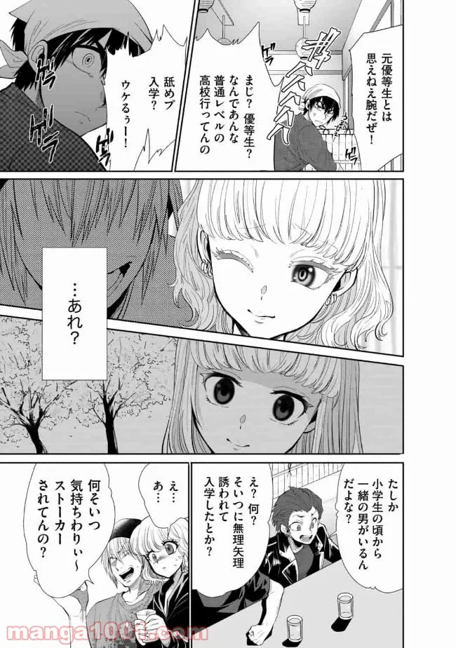 最強の魔物になる道を辿る俺、異世界中でざまぁを執行する - 第8話 - Page 21