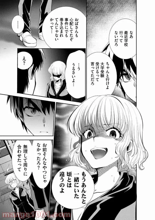 最強の魔物になる道を辿る俺、異世界中でざまぁを執行する - 第8話 - Page 23