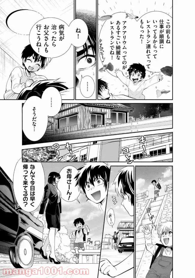 最強の魔物になる道を辿る俺、異世界中でざまぁを執行する - 第8話 - Page 7