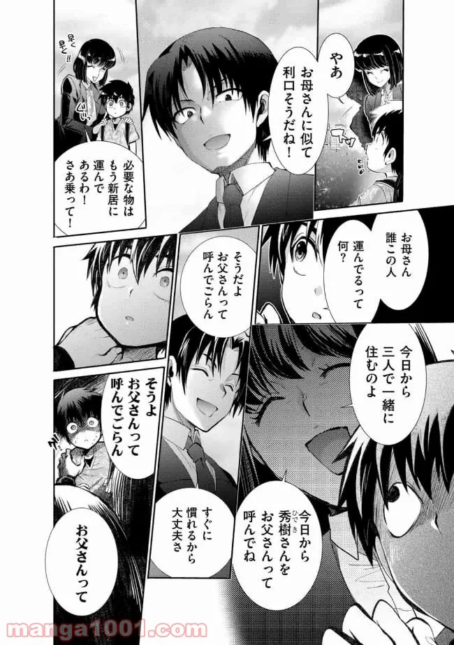 最強の魔物になる道を辿る俺、異世界中でざまぁを執行する - 第8話 - Page 8