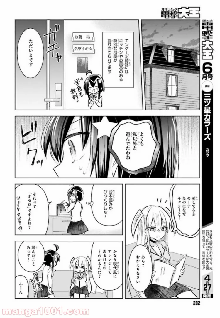 最強の魔物になる道を辿る俺、異世界中でざまぁを執行する - 第9話 - Page 8