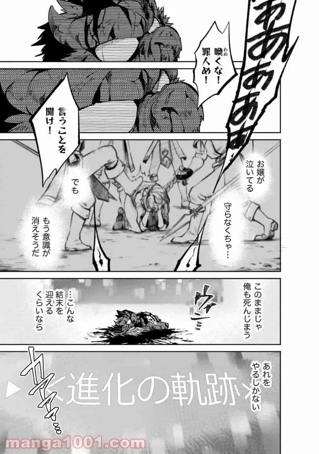 最強の魔物になる道を辿る俺、異世界中でざまぁを執行する - 第10話 - Page 17