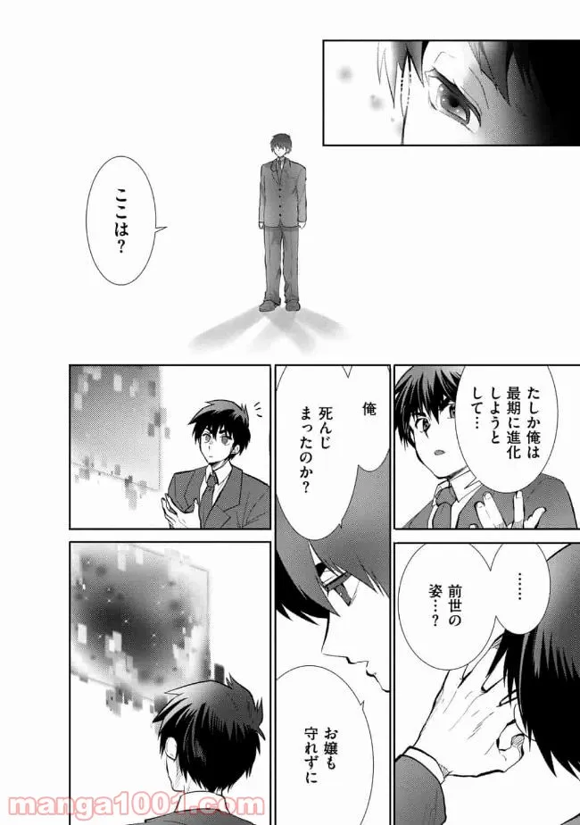 最強の魔物になる道を辿る俺、異世界中でざまぁを執行する - 第10話 - Page 18