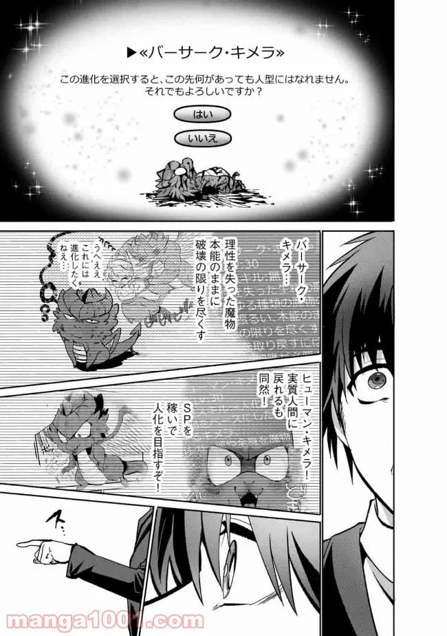 最強の魔物になる道を辿る俺、異世界中でざまぁを執行する - 第10話 - Page 19