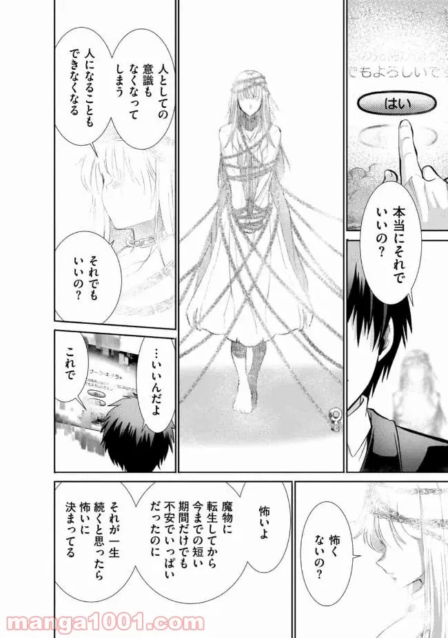 最強の魔物になる道を辿る俺、異世界中でざまぁを執行する - 第10話 - Page 20