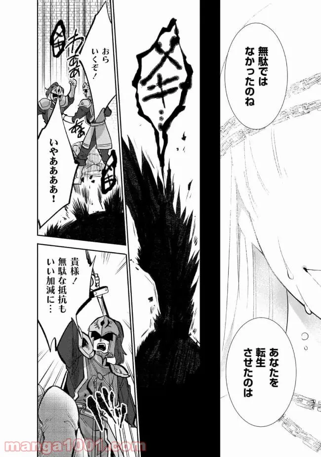 最強の魔物になる道を辿る俺、異世界中でざまぁを執行する - 第10話 - Page 22