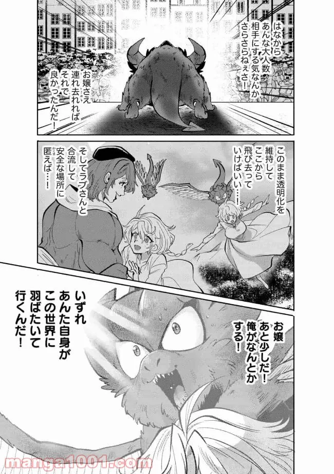 最強の魔物になる道を辿る俺、異世界中でざまぁを執行する - 第10話 - Page 5