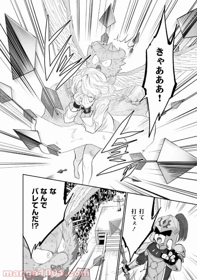 最強の魔物になる道を辿る俺、異世界中でざまぁを執行する - 第10話 - Page 6