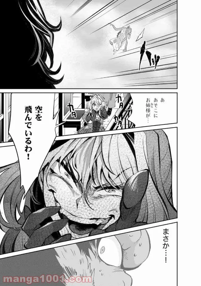 最強の魔物になる道を辿る俺、異世界中でざまぁを執行する - 第10話 - Page 7