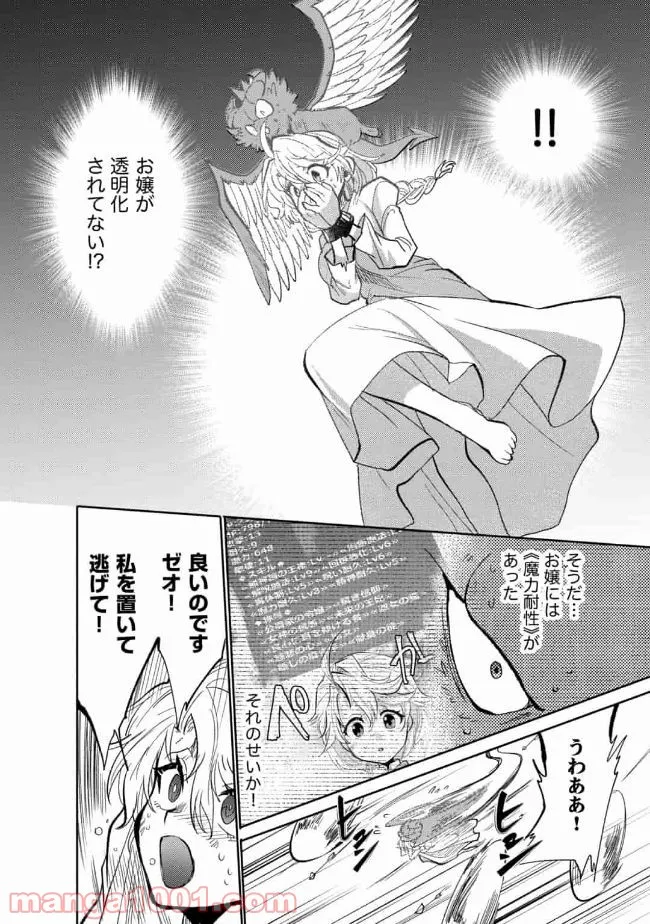 最強の魔物になる道を辿る俺、異世界中でざまぁを執行する - 第10話 - Page 8