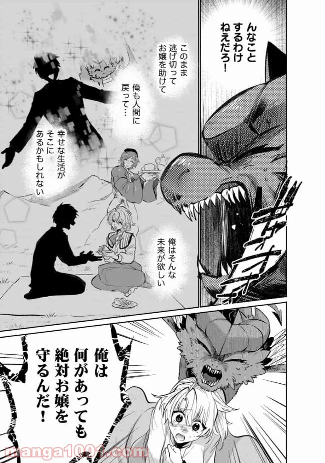 最強の魔物になる道を辿る俺、異世界中でざまぁを執行する - 第10話 - Page 9