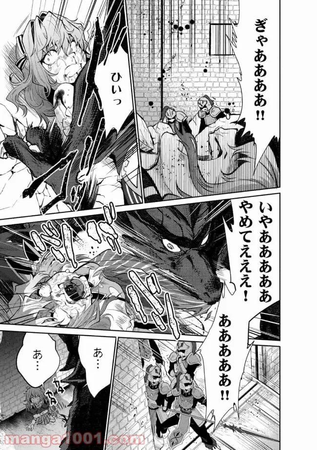 最強の魔物になる道を辿る俺、異世界中でざまぁを執行する - 第11話 - Page 11