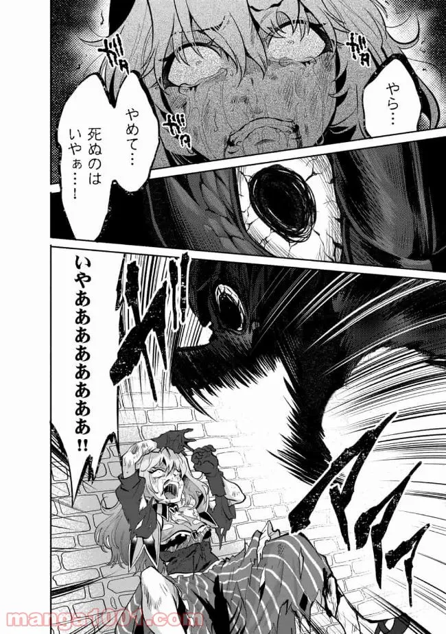 最強の魔物になる道を辿る俺、異世界中でざまぁを執行する - 第11話 - Page 12