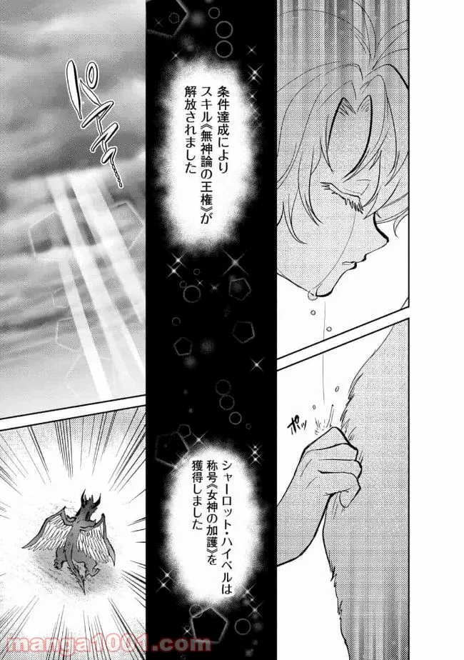 最強の魔物になる道を辿る俺、異世界中でざまぁを執行する - 第11話 - Page 15