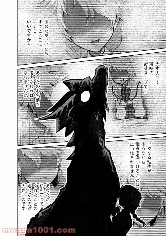 最強の魔物になる道を辿る俺、異世界中でざまぁを執行する - 第11話 - Page 18