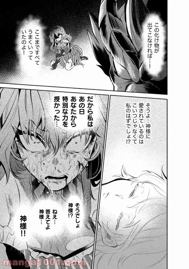 最強の魔物になる道を辿る俺、異世界中でざまぁを執行する - 第11話 - Page 23