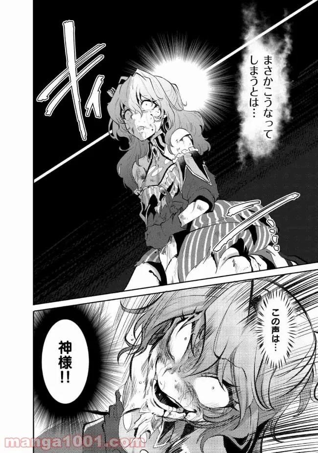 最強の魔物になる道を辿る俺、異世界中でざまぁを執行する - 第11話 - Page 24