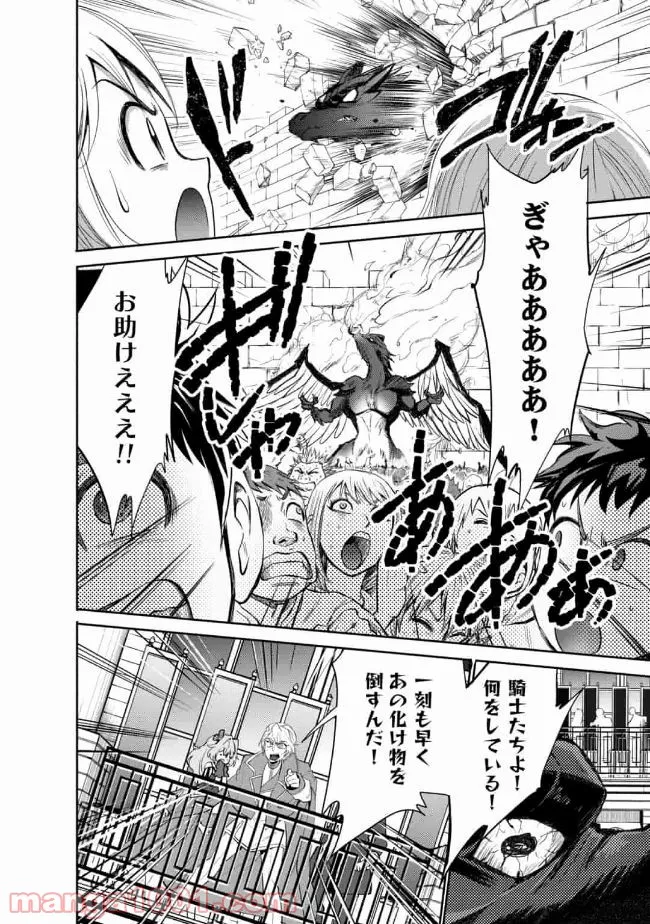 最強の魔物になる道を辿る俺、異世界中でざまぁを執行する - 第11話 - Page 4